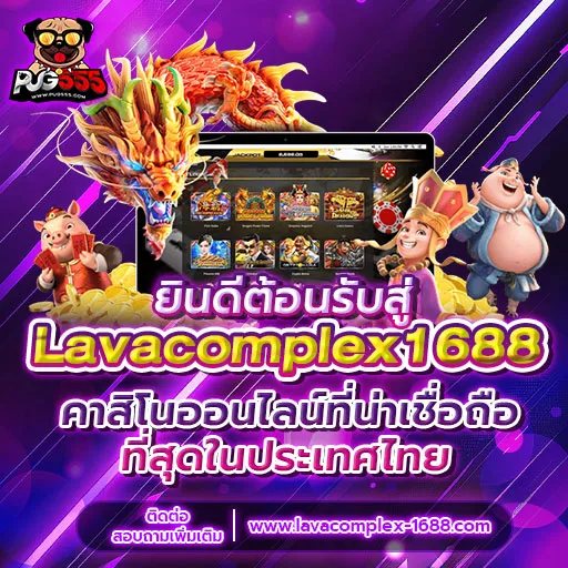 LAVACOMPLEX1688 - Promotion